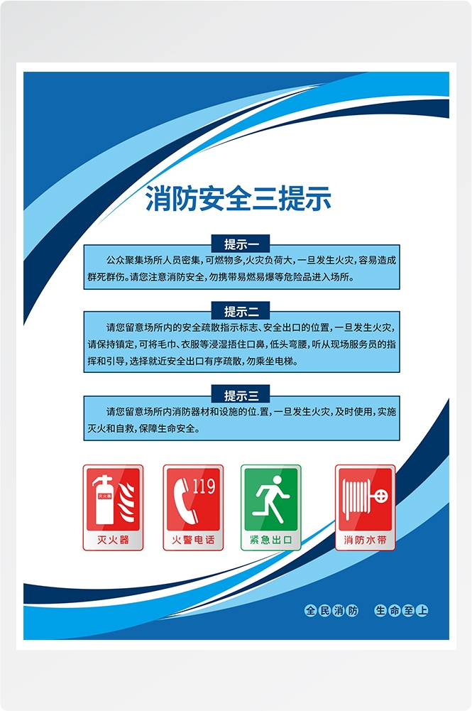 消防套图灭火十发法消防栓灭火器使用方法5