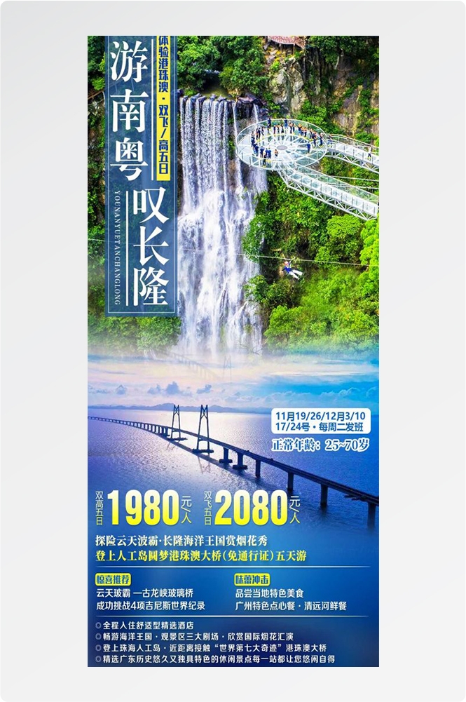 广东广州深圳港珠澳潮汕湛江惠州旅游海报31