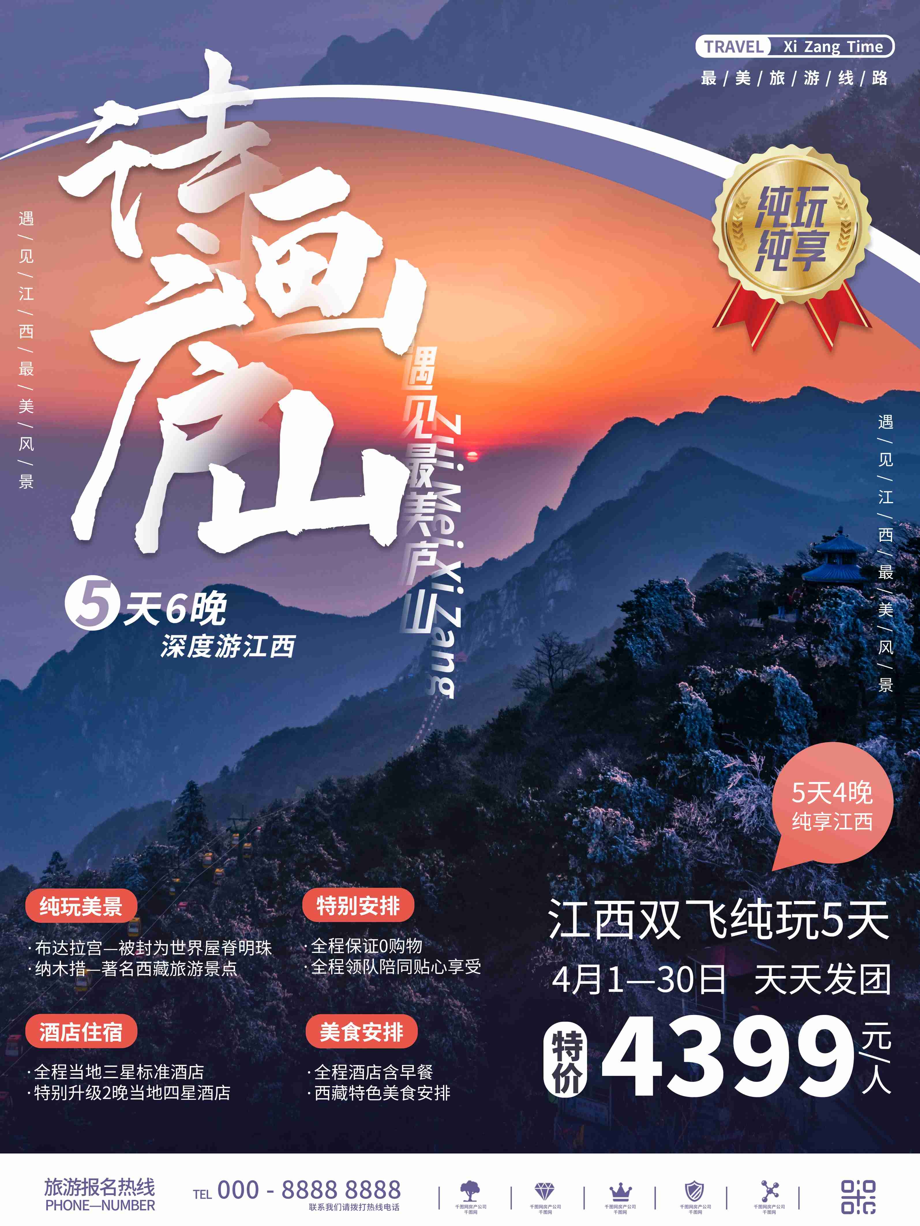 旅游海报新疆西藏云南海南三亚城市景点宣传素材88
