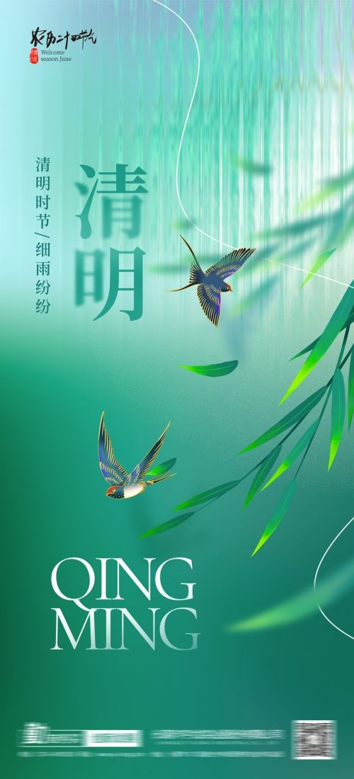 竖版清明节国风祭祖踏青郊游海报易拉宝素材48