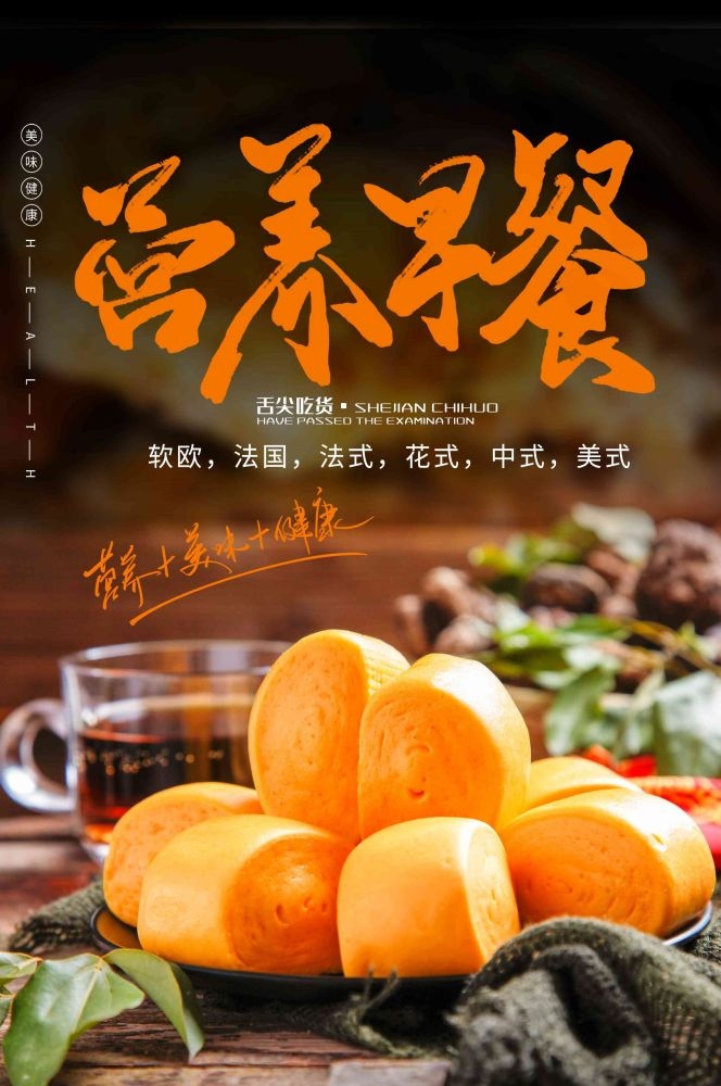 餐饮美食海报背景模板营养早餐早点促销宣传单广告设计素材 (42)