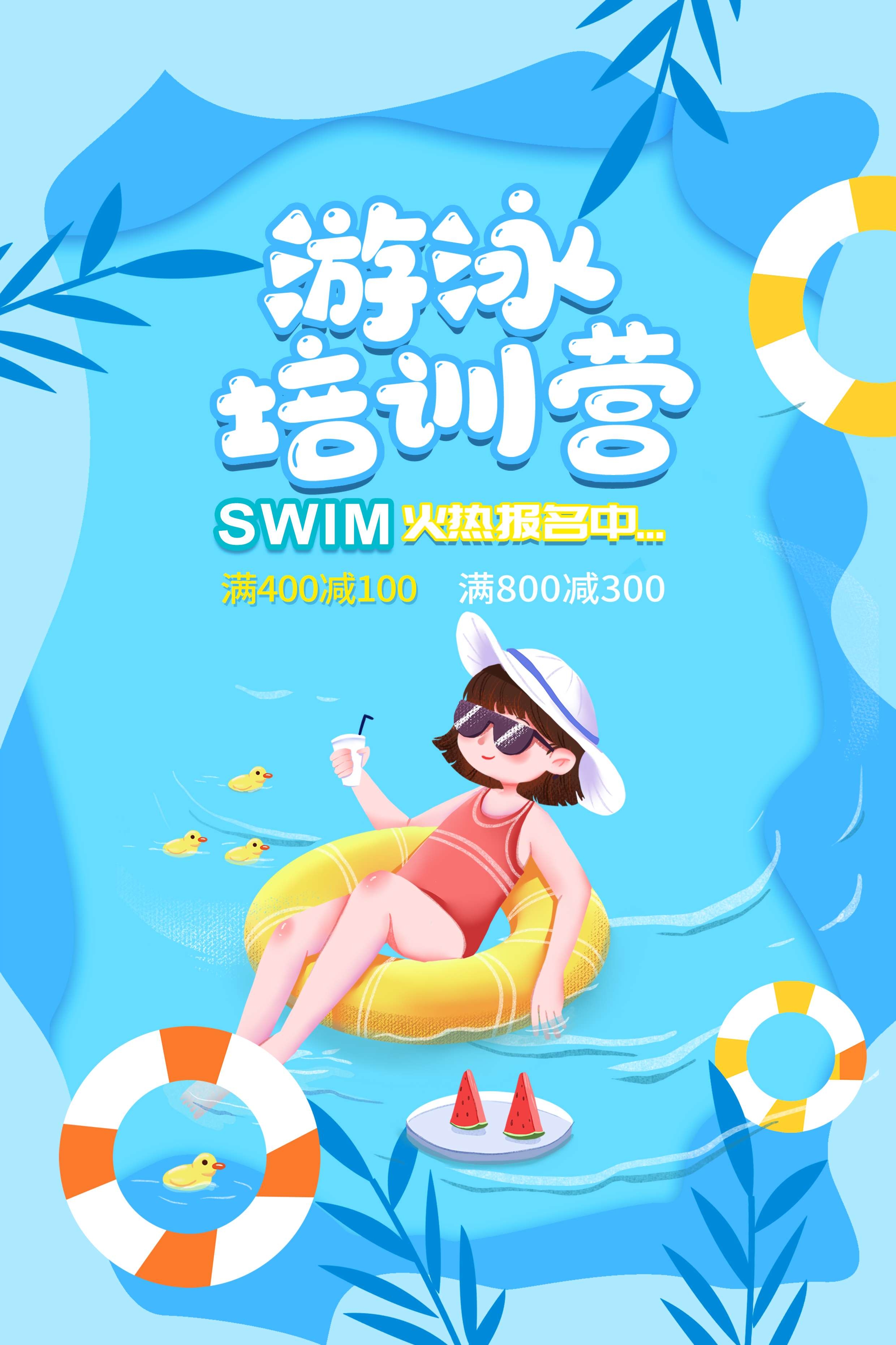 游泳培训暑期招生水上乐园宣传海报12