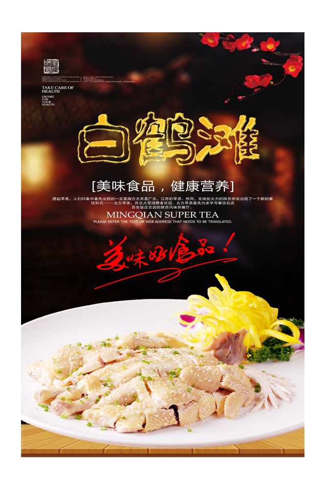 餐饮美食PSD海报背景模板白切鸡菜品菜谱促销宣传单 (1)