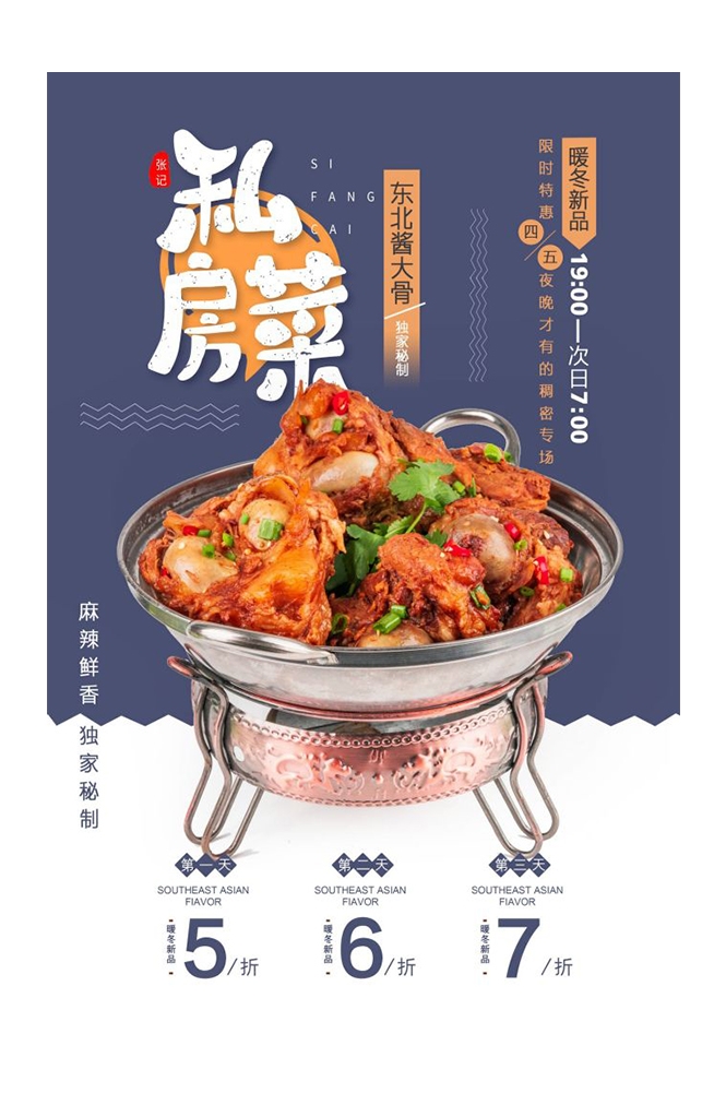 私房菜菜品菜谱促销宣传单海报背景17