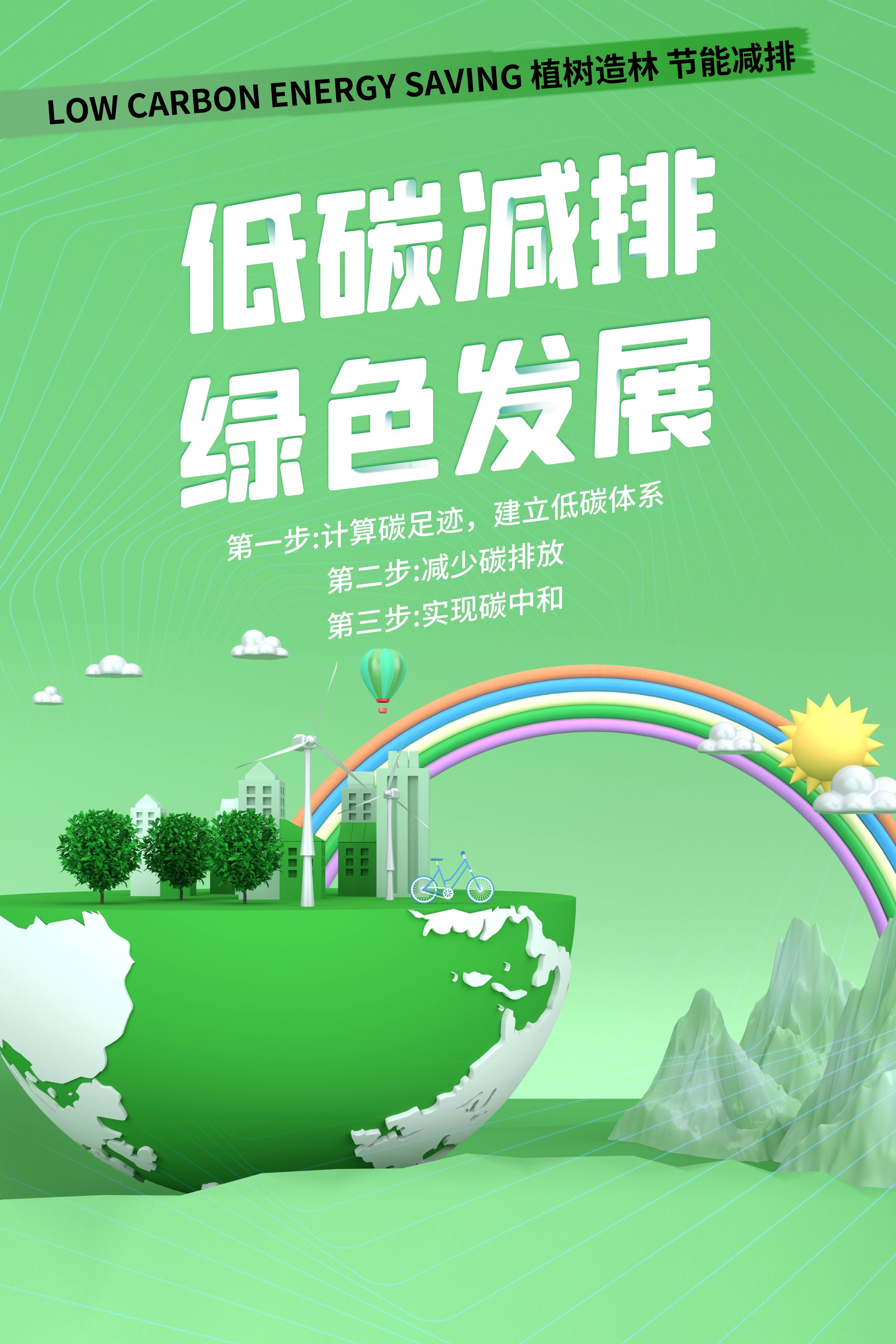 创意绿色出行节能低碳环保公益宣传活动设计插画海报素材48