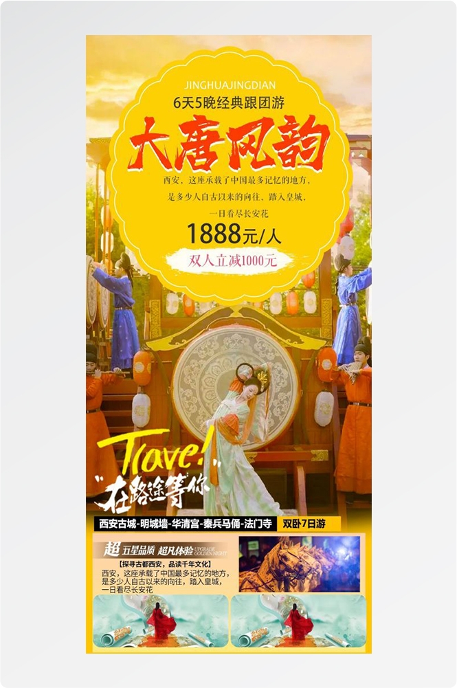 陕西西安大唐延安陕北黄河壶口瀑布兵马俑旅游海报42