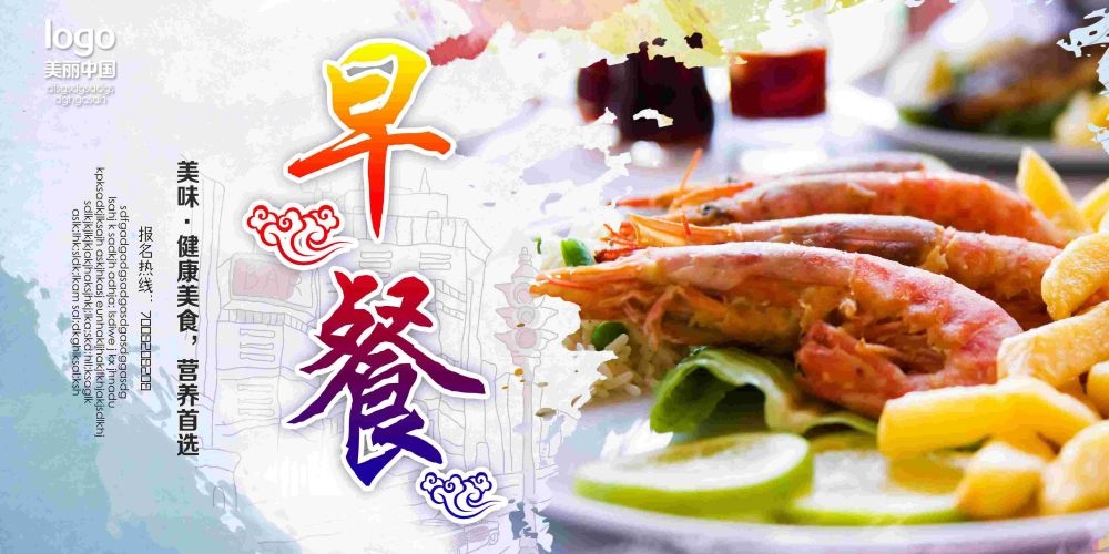 餐饮美食海报背景模板营养早餐早点促销宣传单广告设计素材 (22)