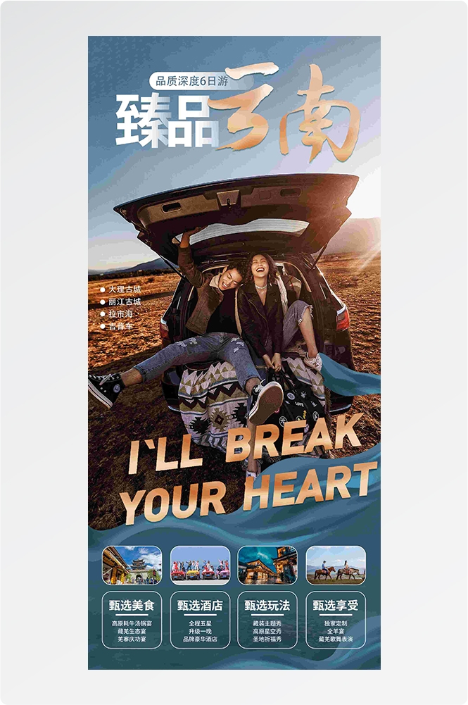 旅游海报新疆西藏云南海南福建城市景点宣传素材51