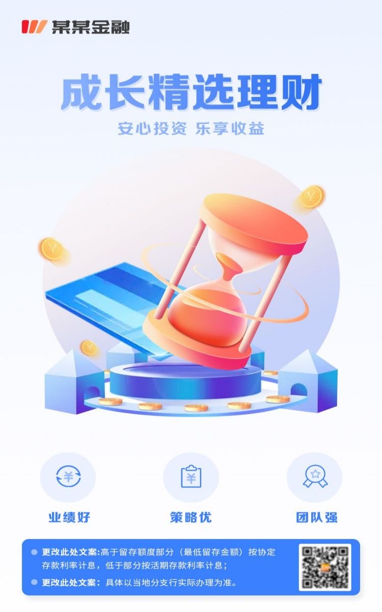 金融银行基金保险债券投资理财宣传海报9