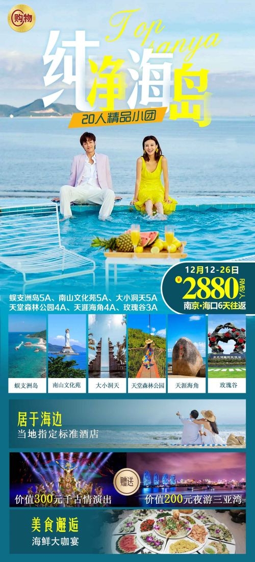 海南三亚海岛沙滩亚特兰帝天涯海角旅游海报12