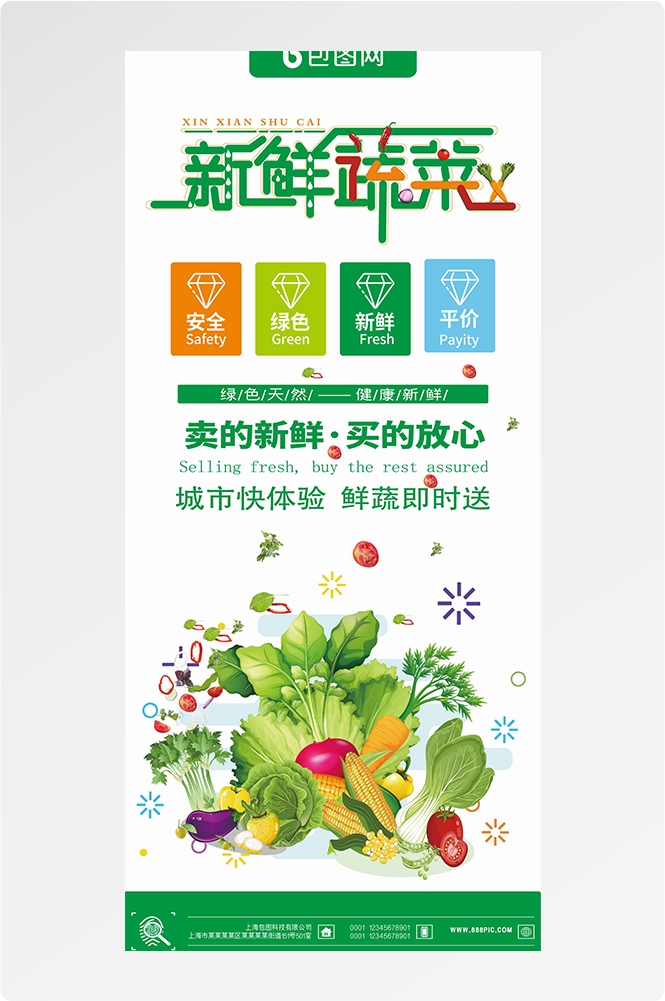 生鲜水果海鲜超市活动促销海报60