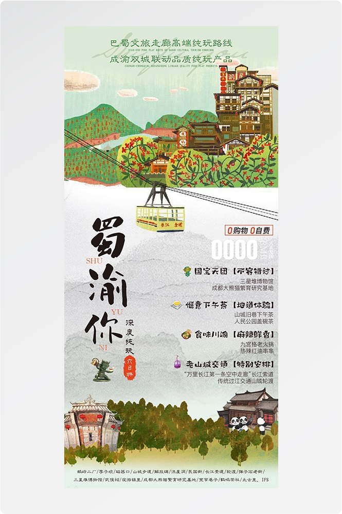 重庆旅游洪崖洞朝天门武隆长江山城魔都火锅出行旅游海报长图素材50