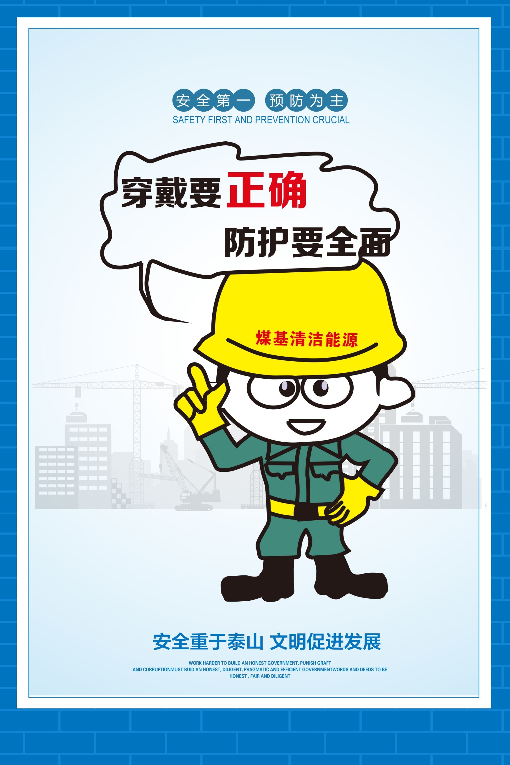 煤矿施工安全第一预防为主安全生产宣传漫画挂画海报素材10
