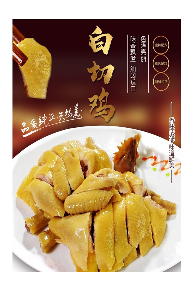 餐饮美食PSD海报背景模板白切鸡菜品菜谱促销宣传单 (16)