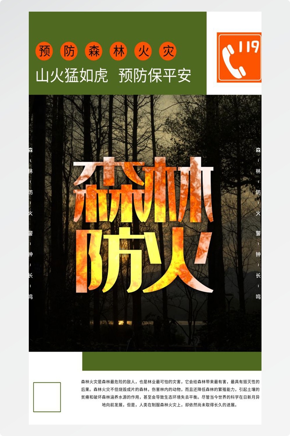 森林防火竖版预防森林火灾消防安全海报素材48