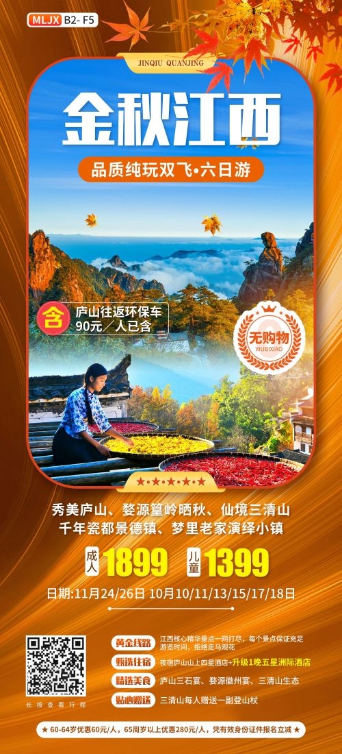 江西南昌婺源篁岭庐山望仙谷油菜花旅游海报70