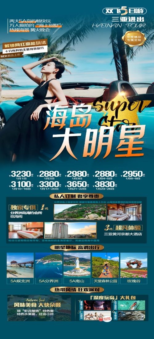 海南三亚海岛沙滩亚特兰帝天涯海角旅游海报72
