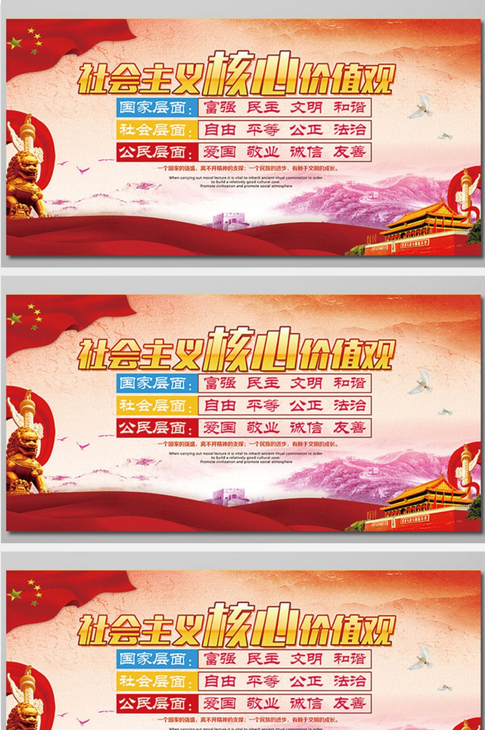 培育弘扬社会主义核心价值观展板