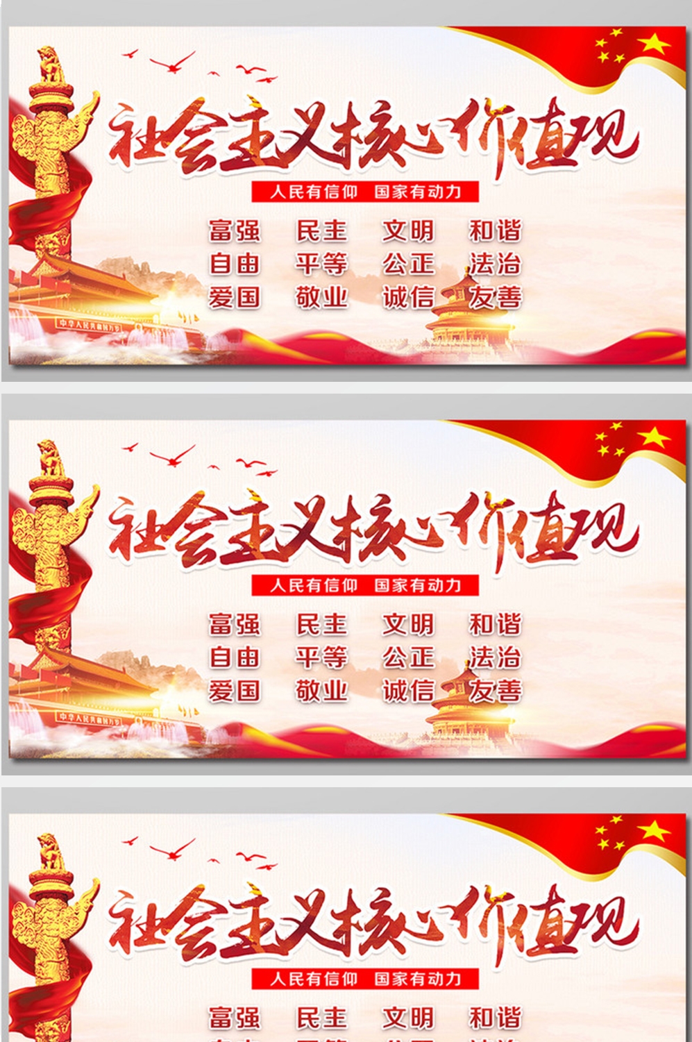 培育弘扬社会主义核心价值观展板 (16)