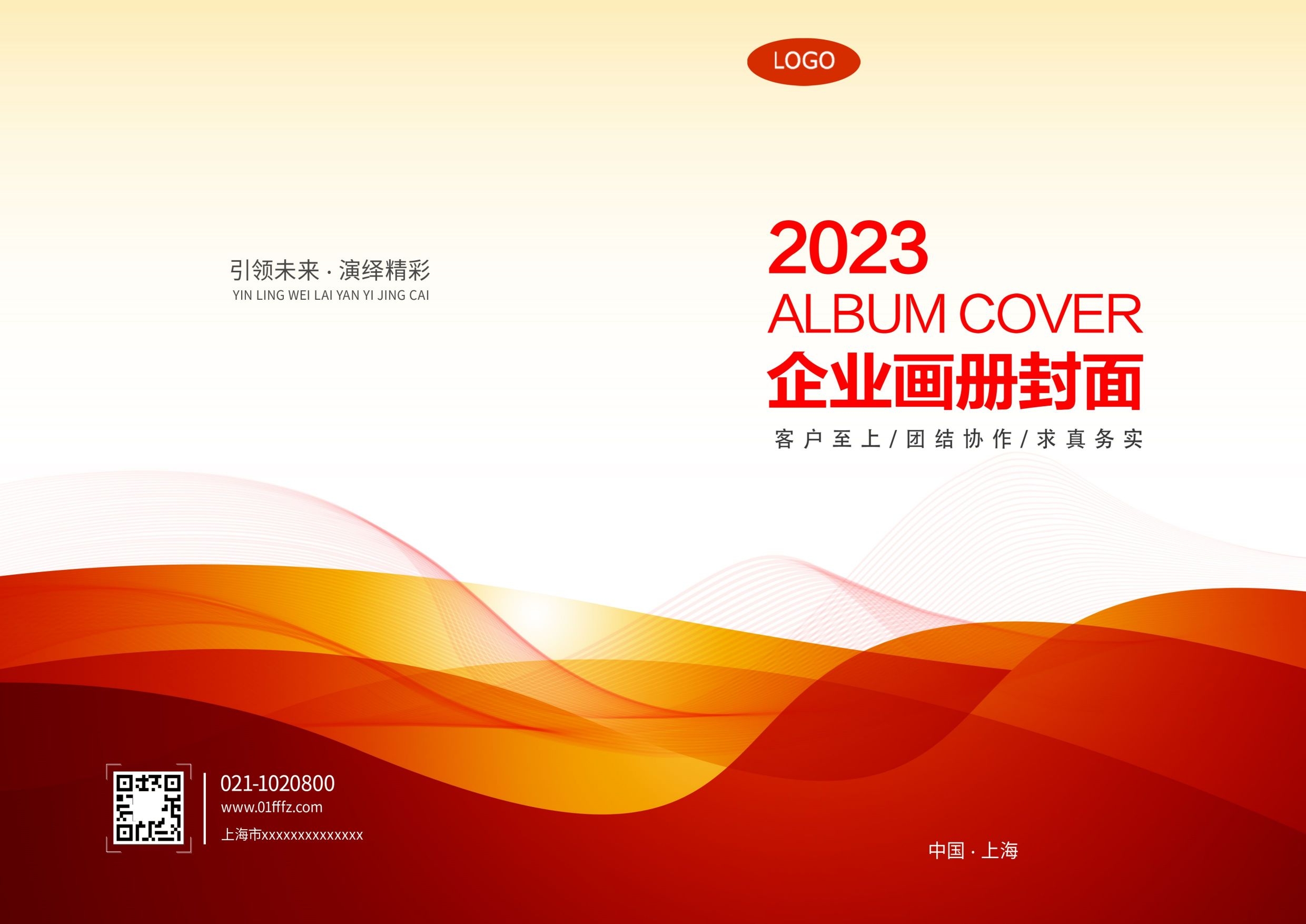 封面设计模版红色画册封面封底资料汇编标书封面样本15