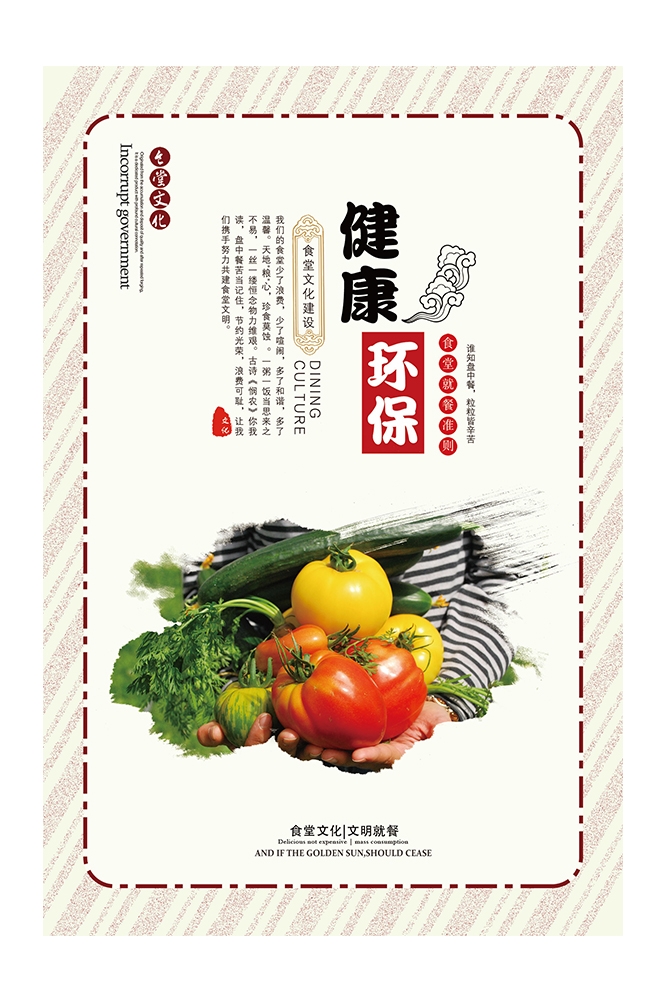 国风食堂文化光盘行动珍惜粮食海报挂画素材21