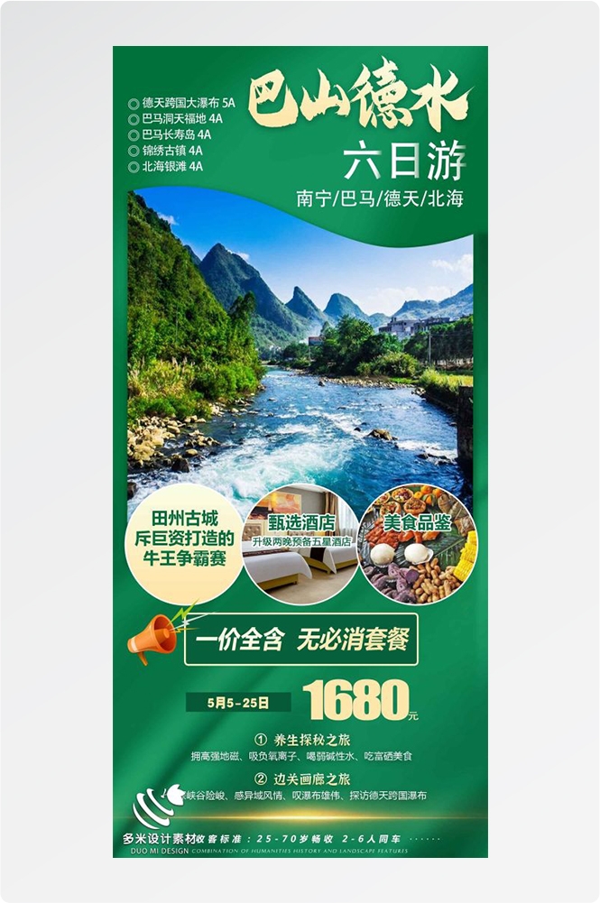 广西桂林湛江南宁漓江龙脊阳朔北海旅游海报6