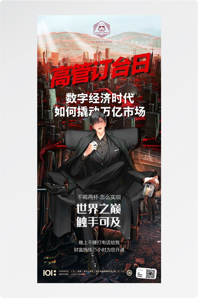酒吧夜店KTV预定邀约订台转场海报34