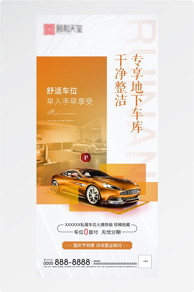 简约高端大气简约房地产热销汽车车位海报设计素材98