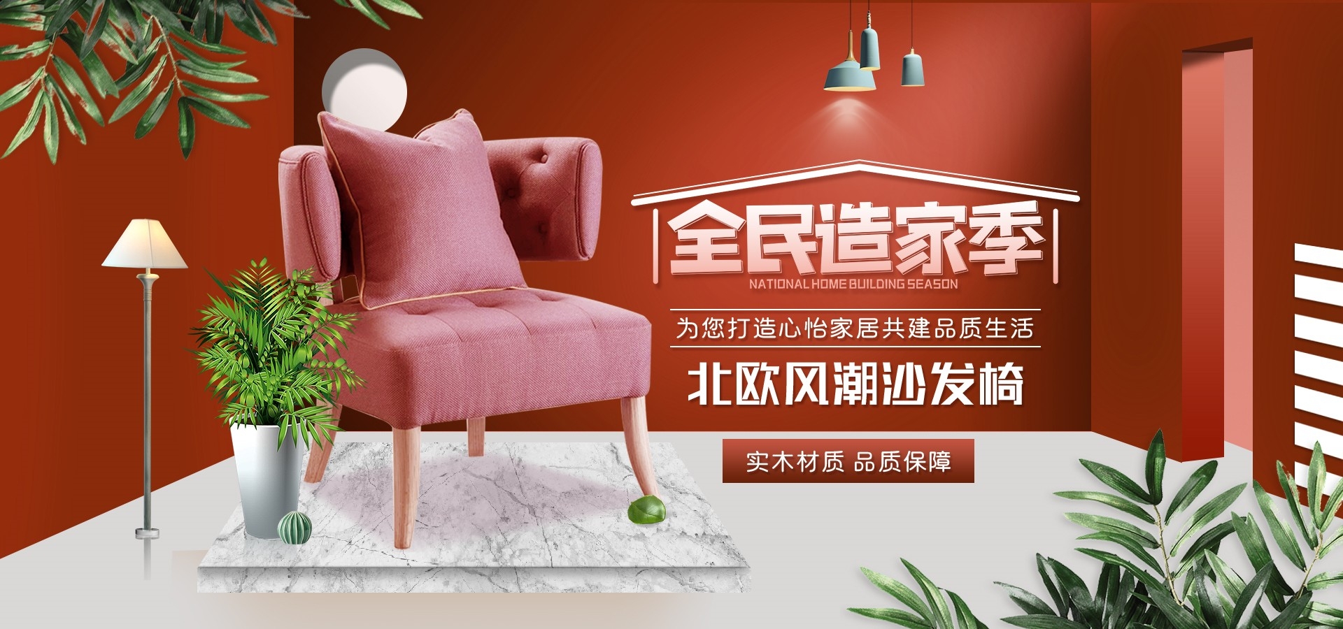 家装家居节促销海报展板背景图场景图banner素材13