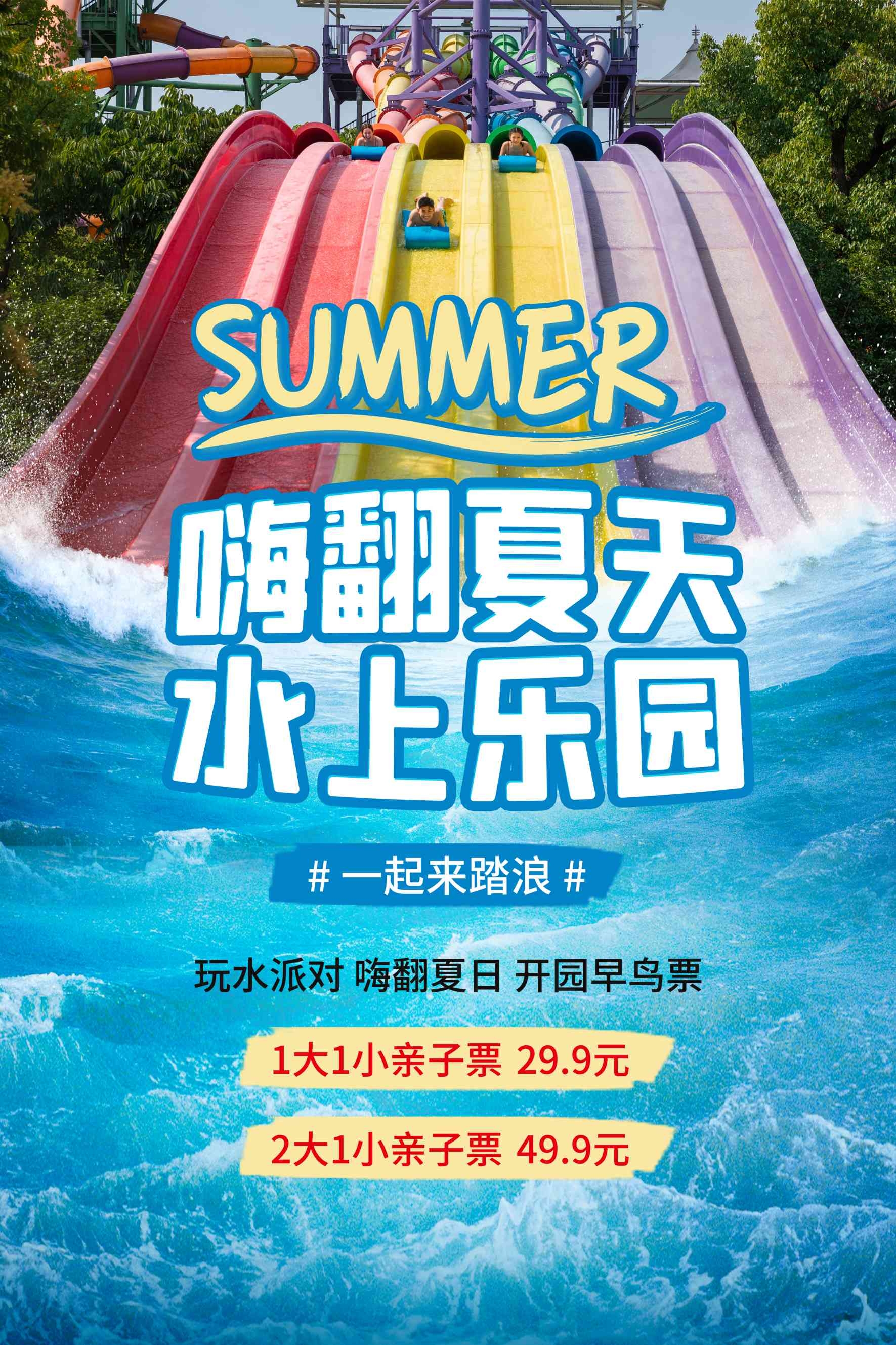 游泳培训暑期招生水上乐园宣传海报69