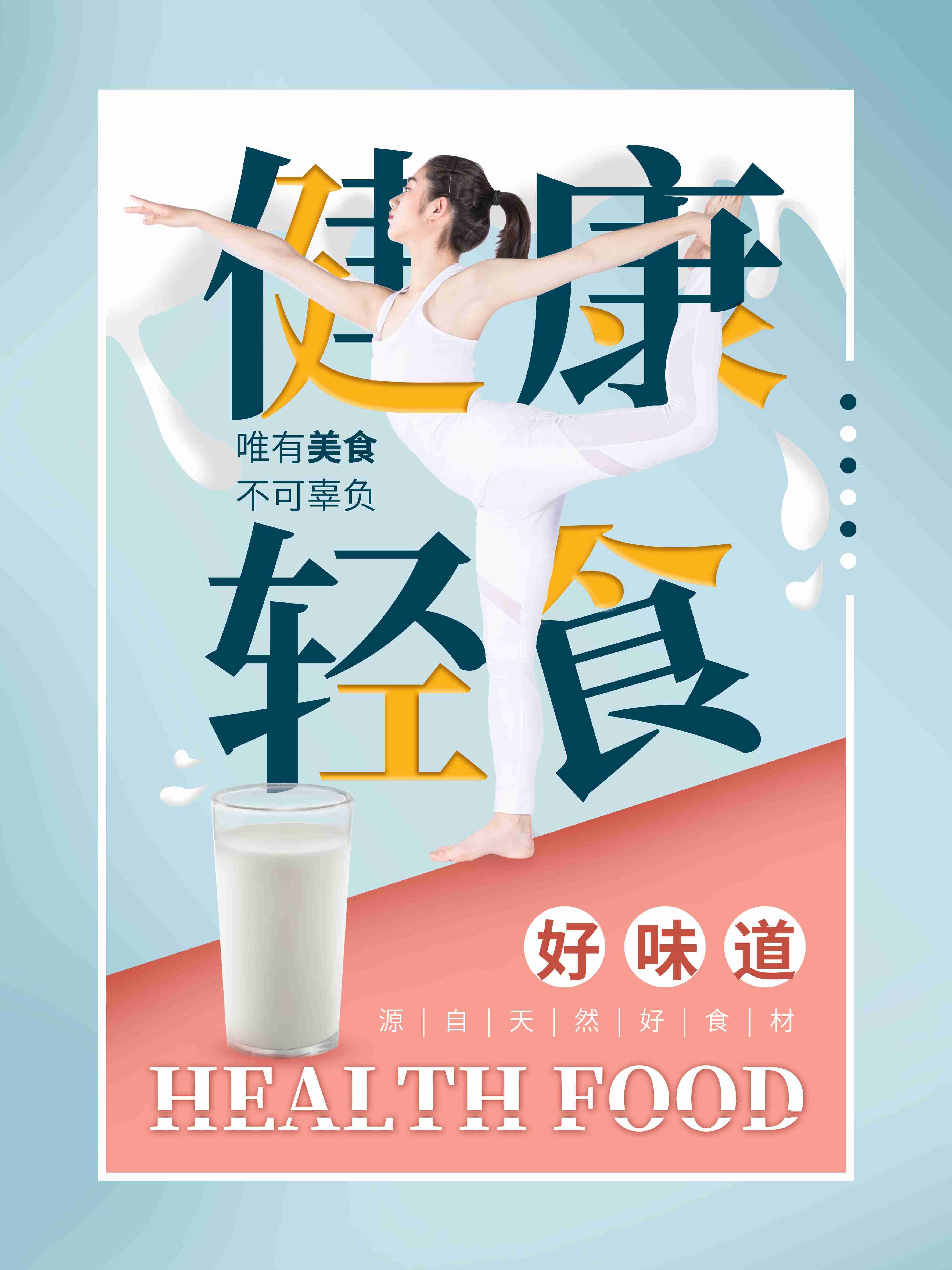 健康减脂轻食主义美食沙拉绿色海报57