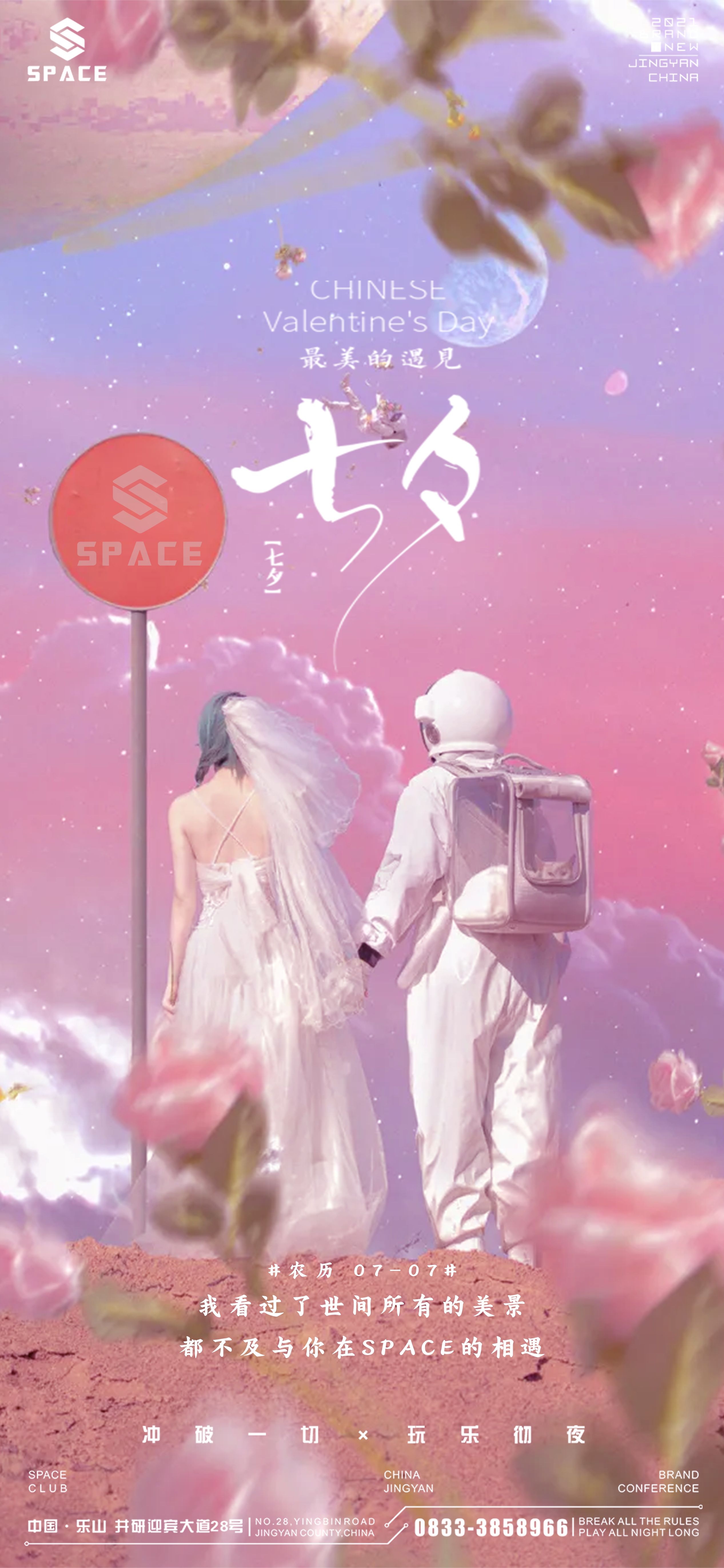 浪漫七夕告白情人节企业房地产活动海报插画52