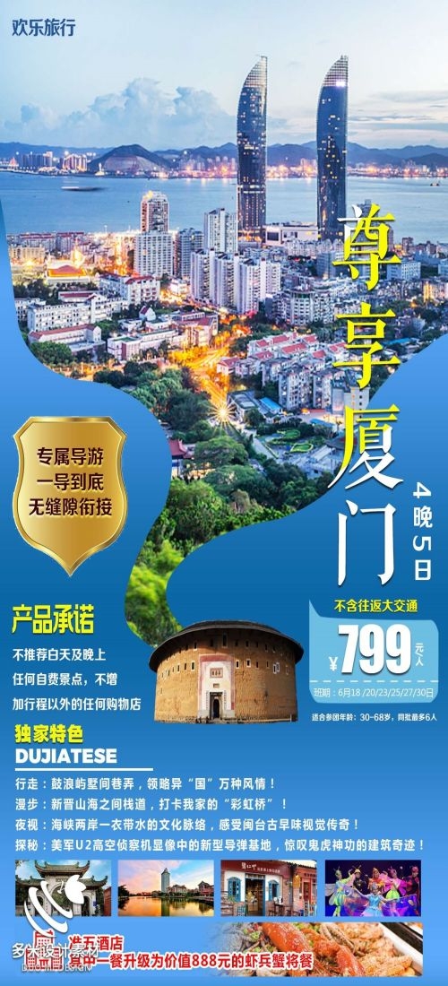 福建厦门鼓浪屿泉州武夷山土楼蓝眼泪旅游海报51