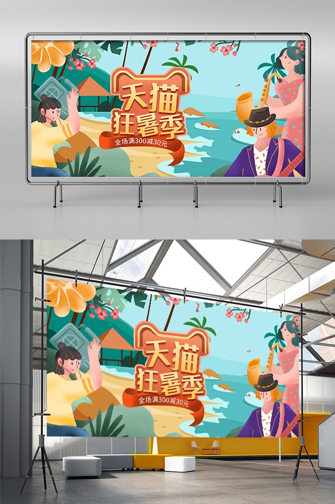 夏季上新夏季尚新狂暑清仓海报14