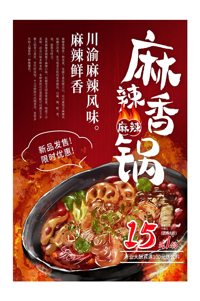 麻辣香锅促销宣传海报背景图素材38
