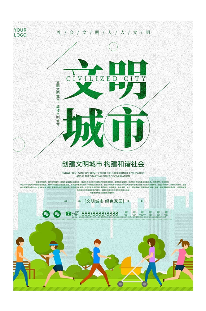 社区街道创建文明城市共建美好家园展板海报67