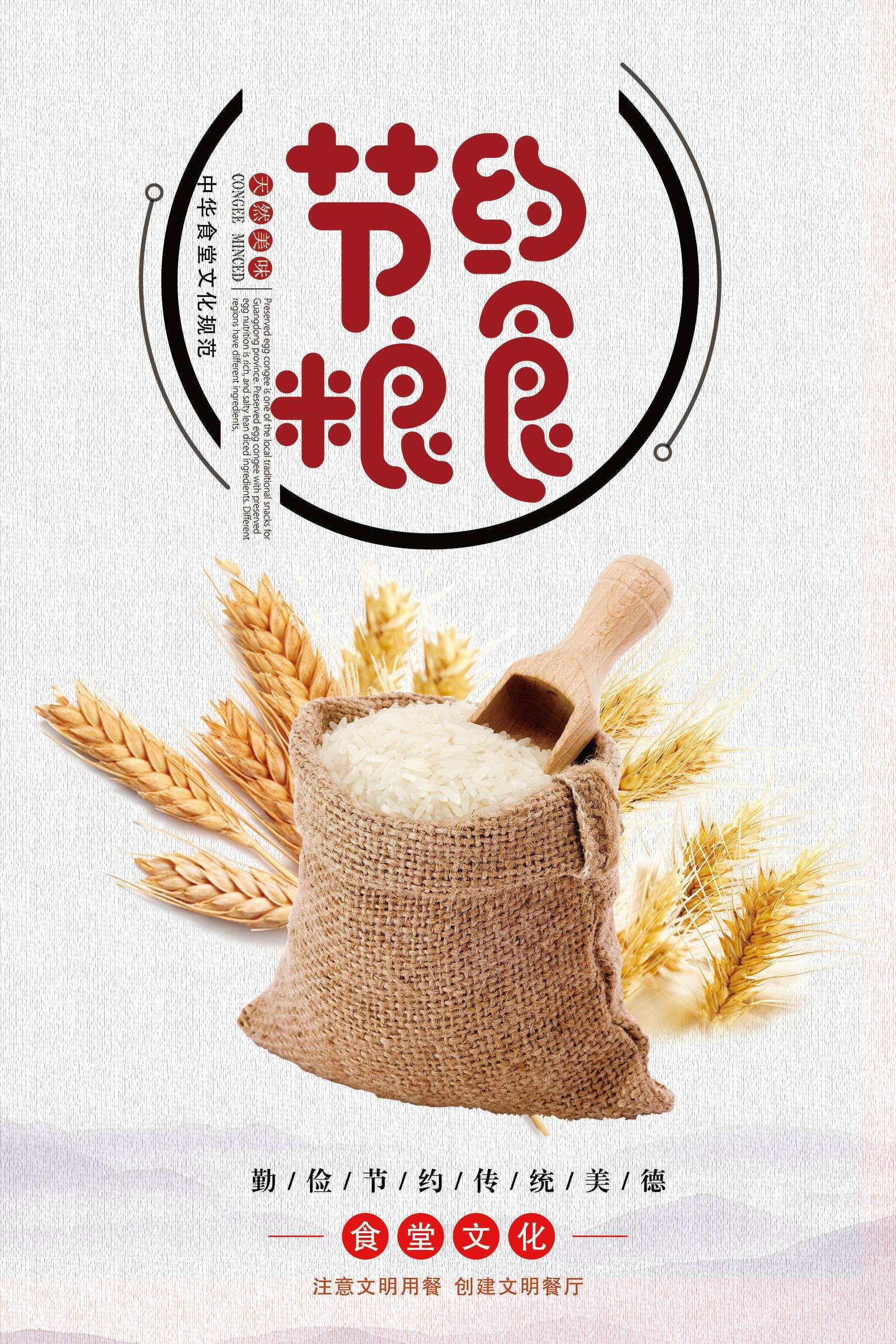 国风食堂文化光盘行动珍惜粮食海报挂画素材39