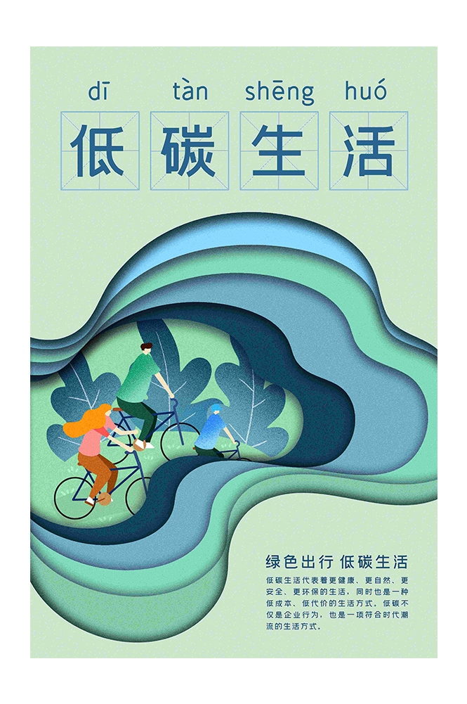 创意绿色出行节能低碳环保公益宣传活动设计插画海报素材8