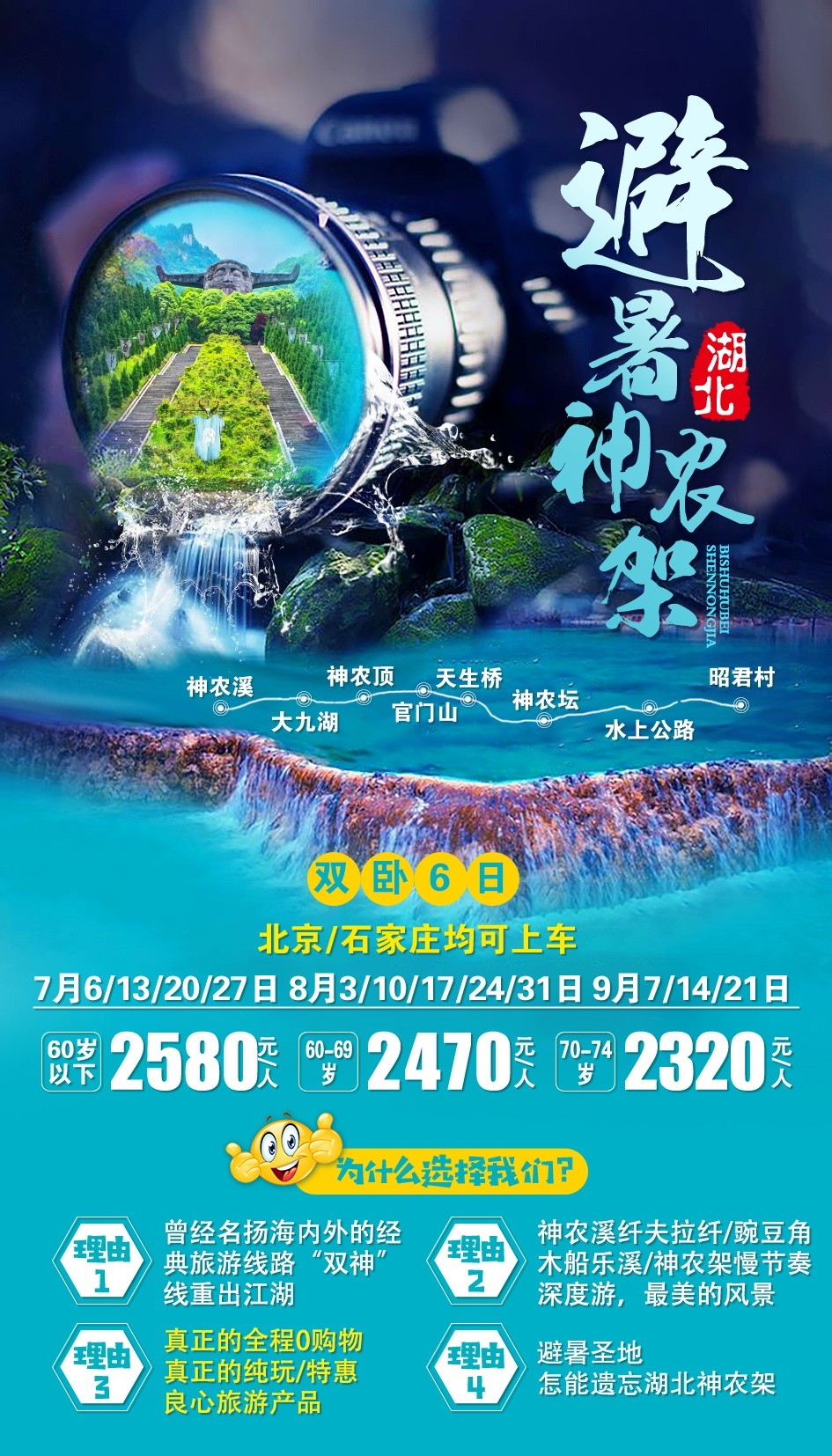 湖北武汉恩施长江三峡黄鹤楼樱花神农架旅游海报素材19