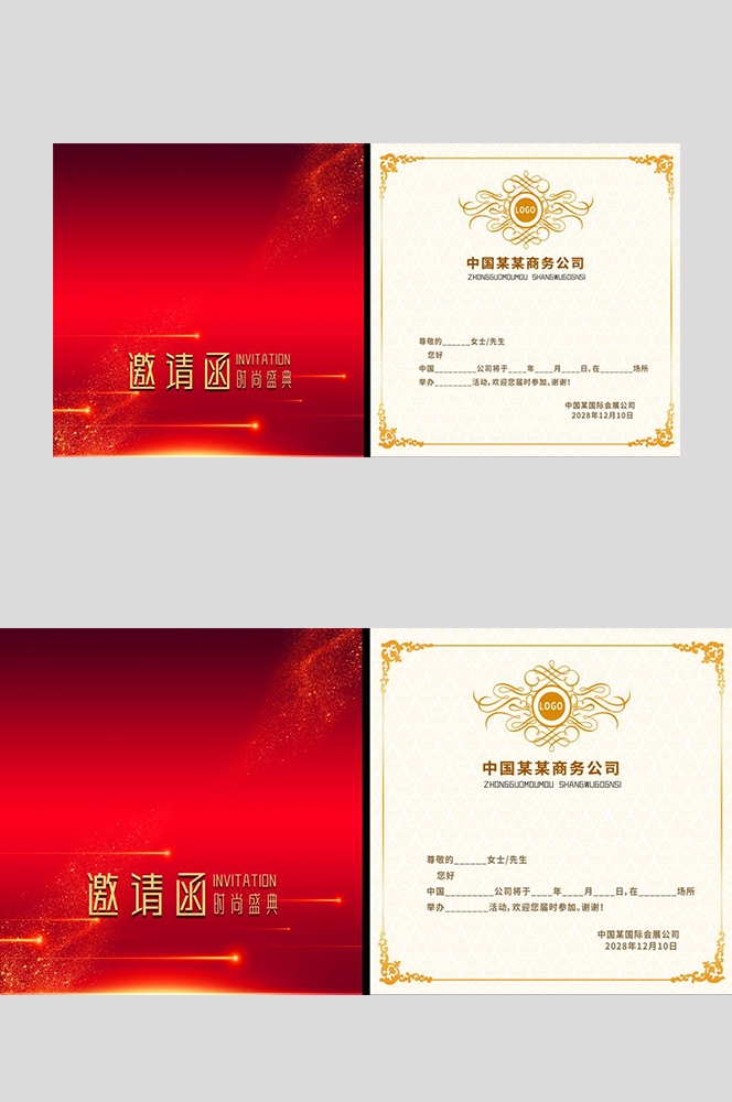 企业邀请函会议公司庆典活动高档邀请函设计展览会展17