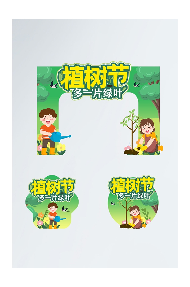 植树节活动拱门门头美陈素材4