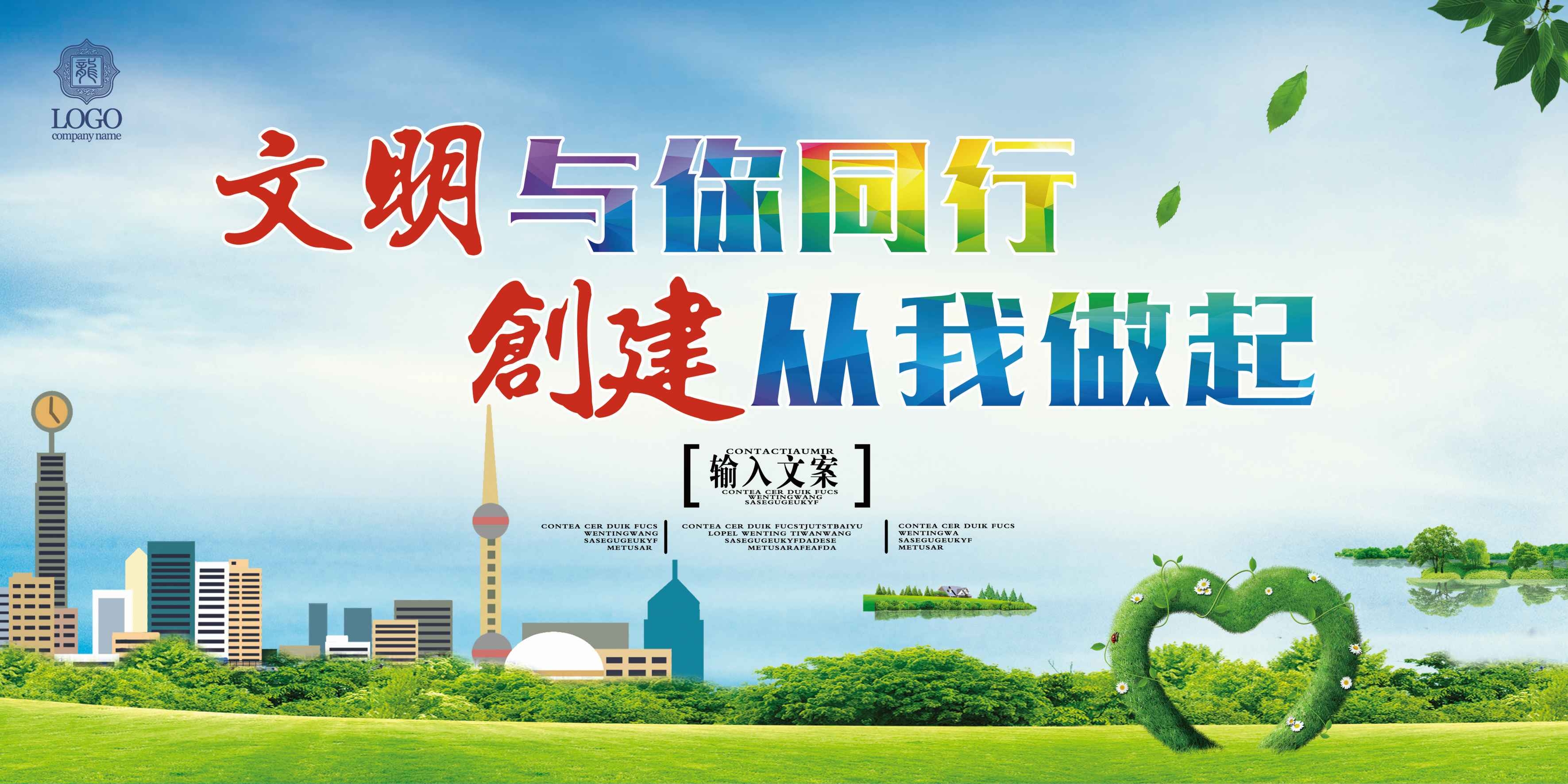 社区街道创建文明城市共建美好家园展板海报9