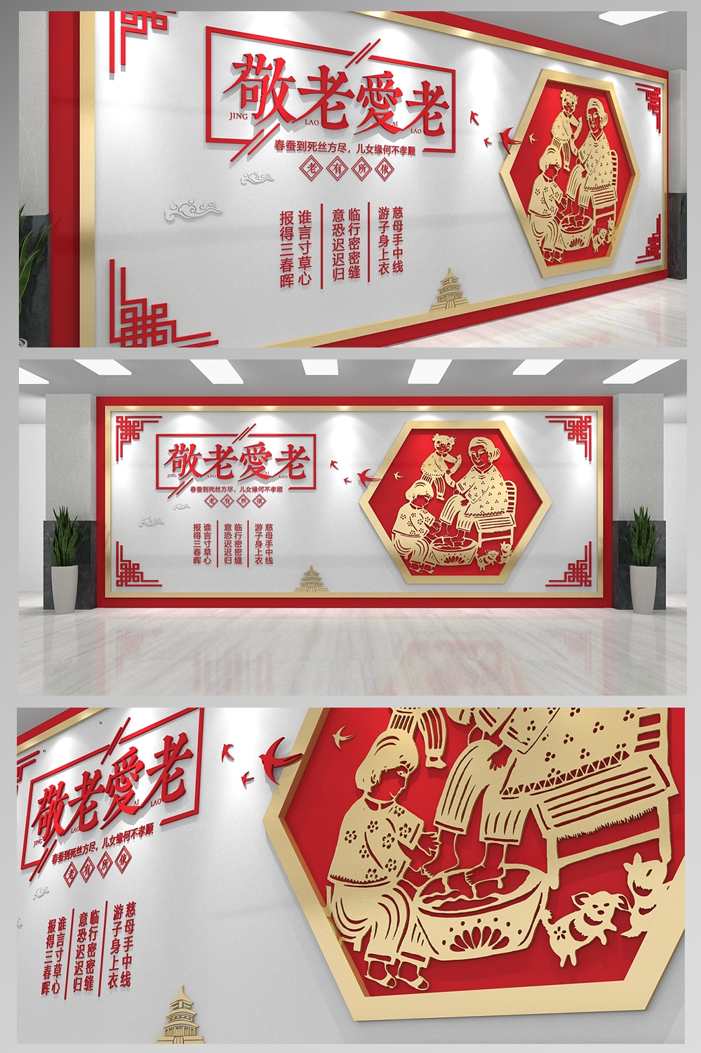 中式养老中心中国红敬老爱老文化墙