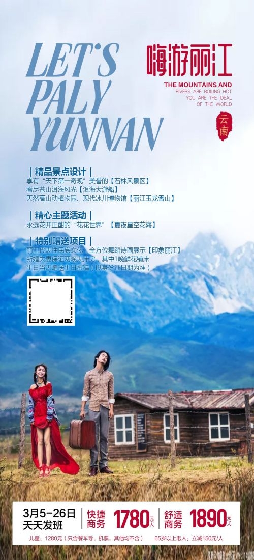 云南大理厦门鼓浪屿桂林北海青海景点旅游海报16
