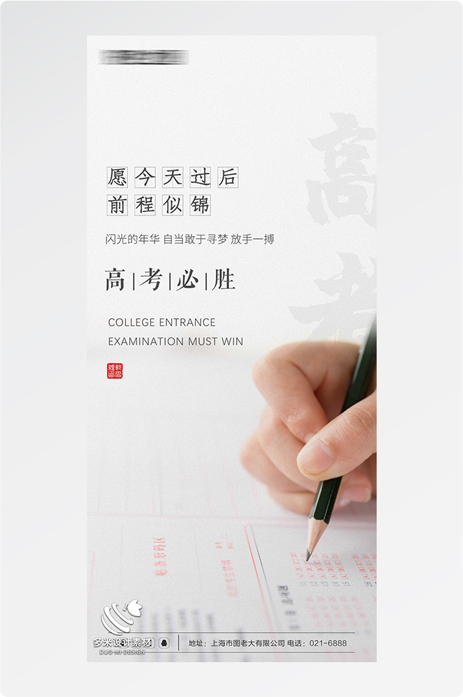 高考加油胜利冲刺逢考必过插画海报素材6