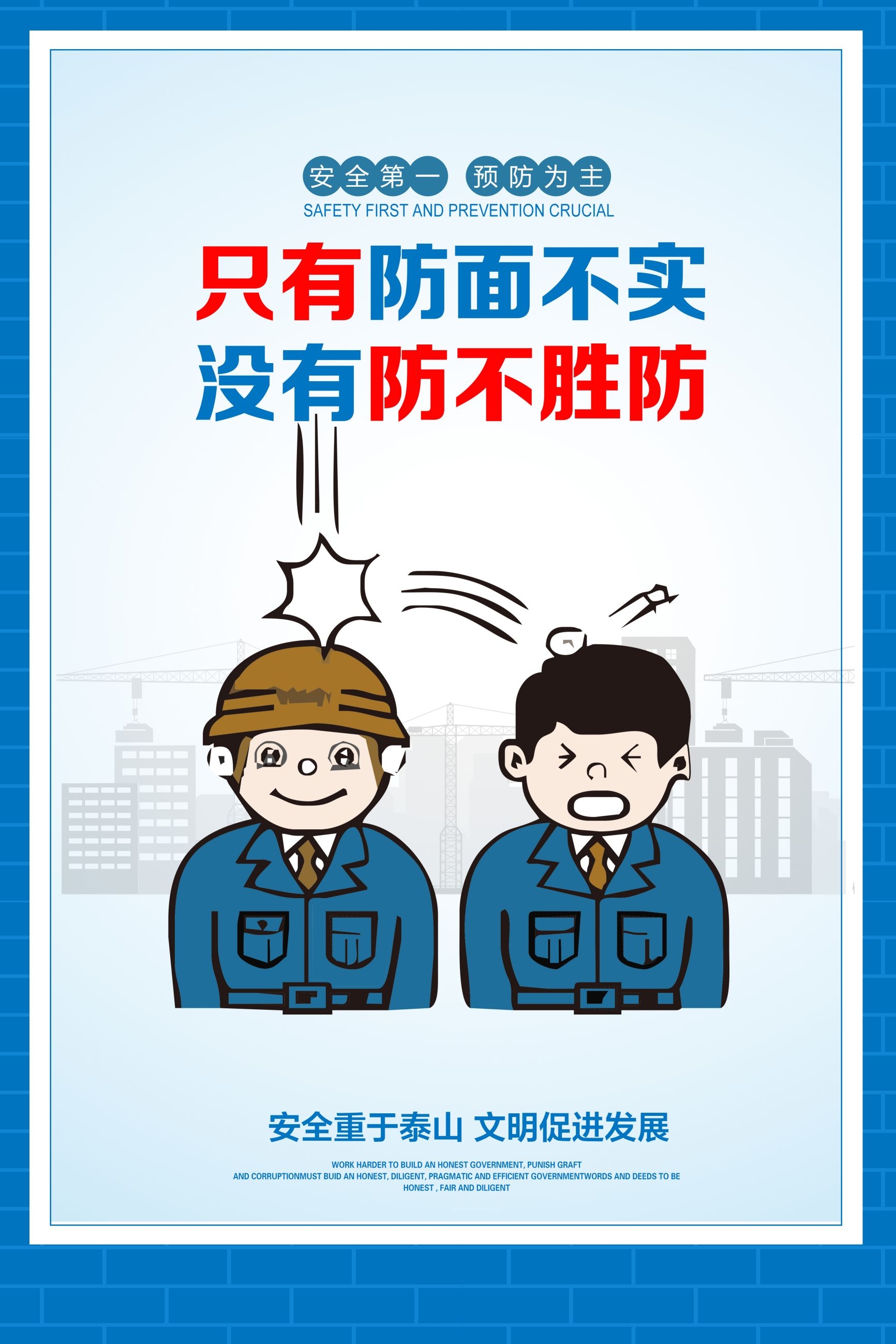 煤矿施工安全第一预防为主安全生产宣传漫画挂画海报素材5