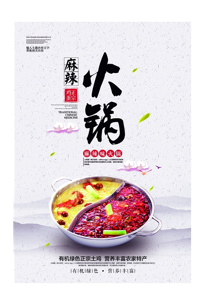 餐饮美食PSD海报背景模板麻辣香锅菜品促销宣传单 (16)