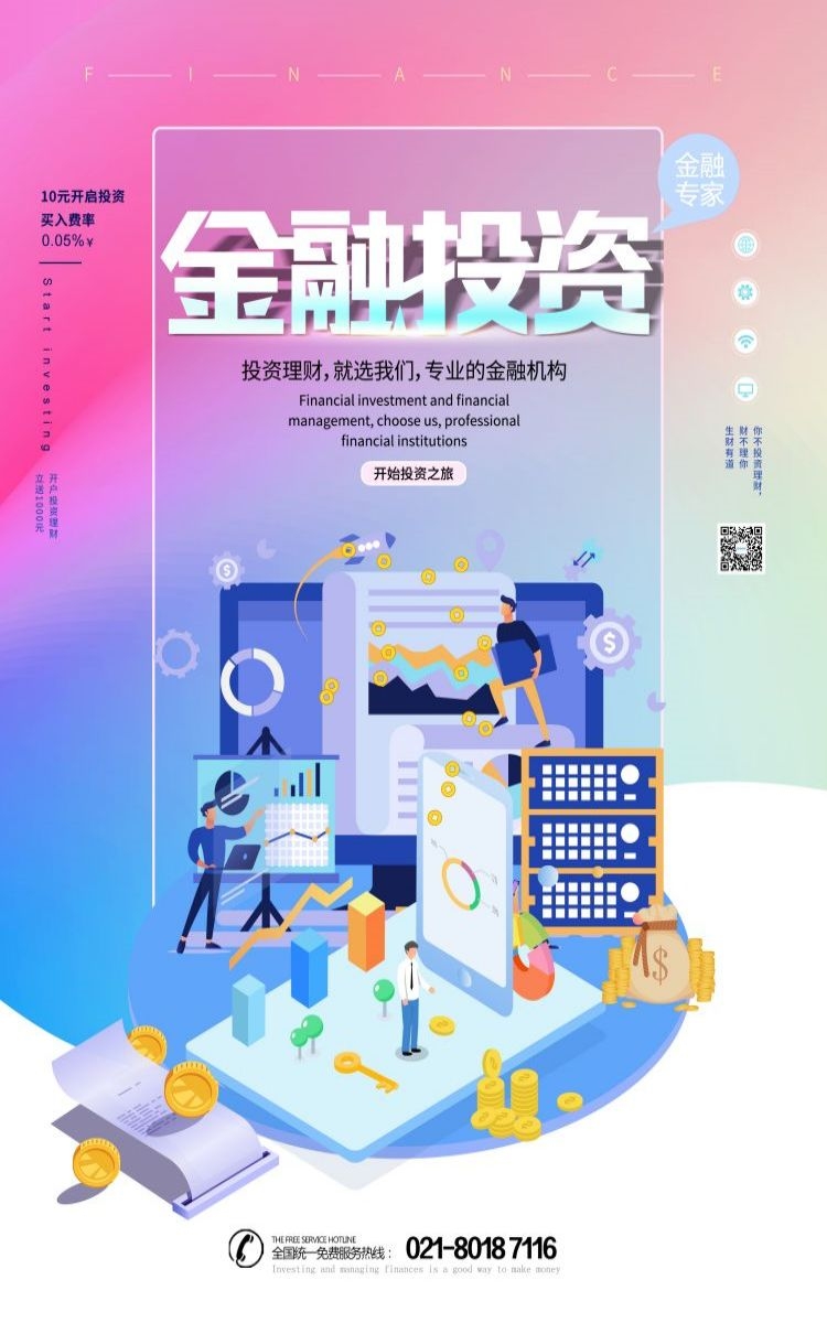 金融银行基金保险债券投资理财宣传海报59