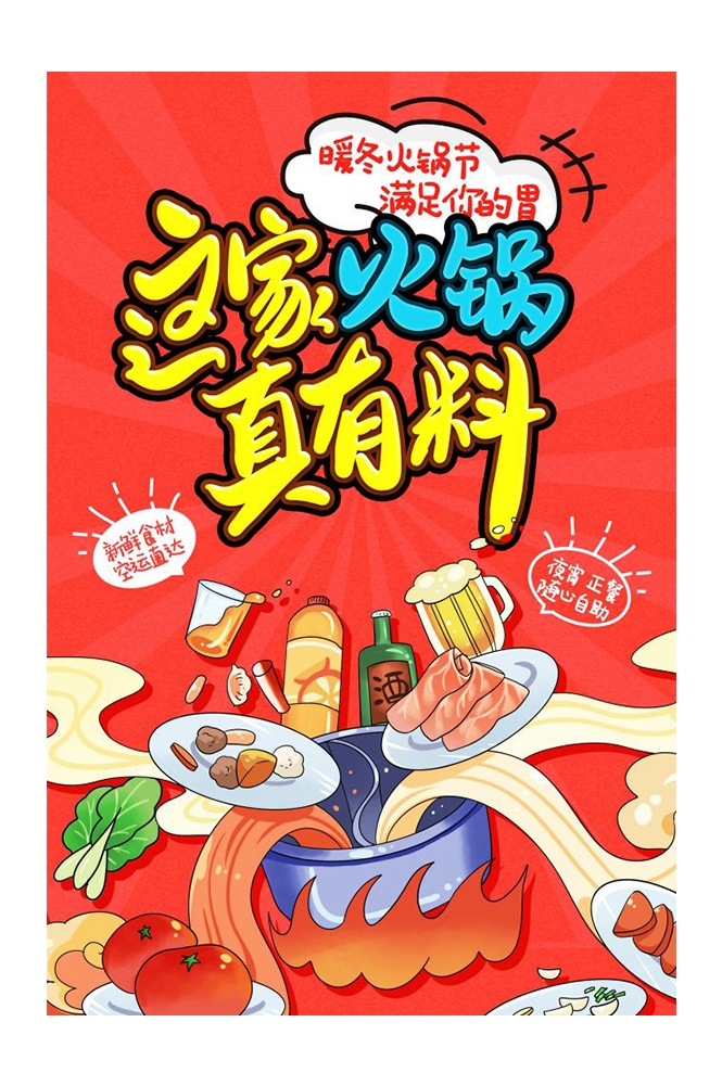 饭店火锅干锅海报背景素材31