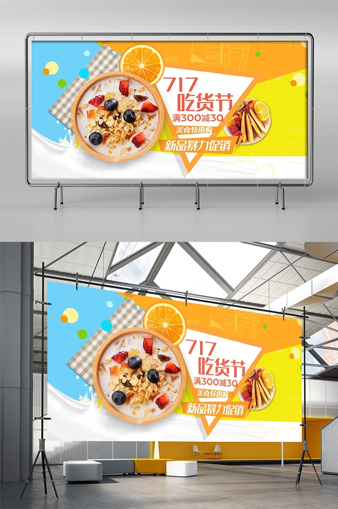 吃货节美食零食展板海报banner素材12
